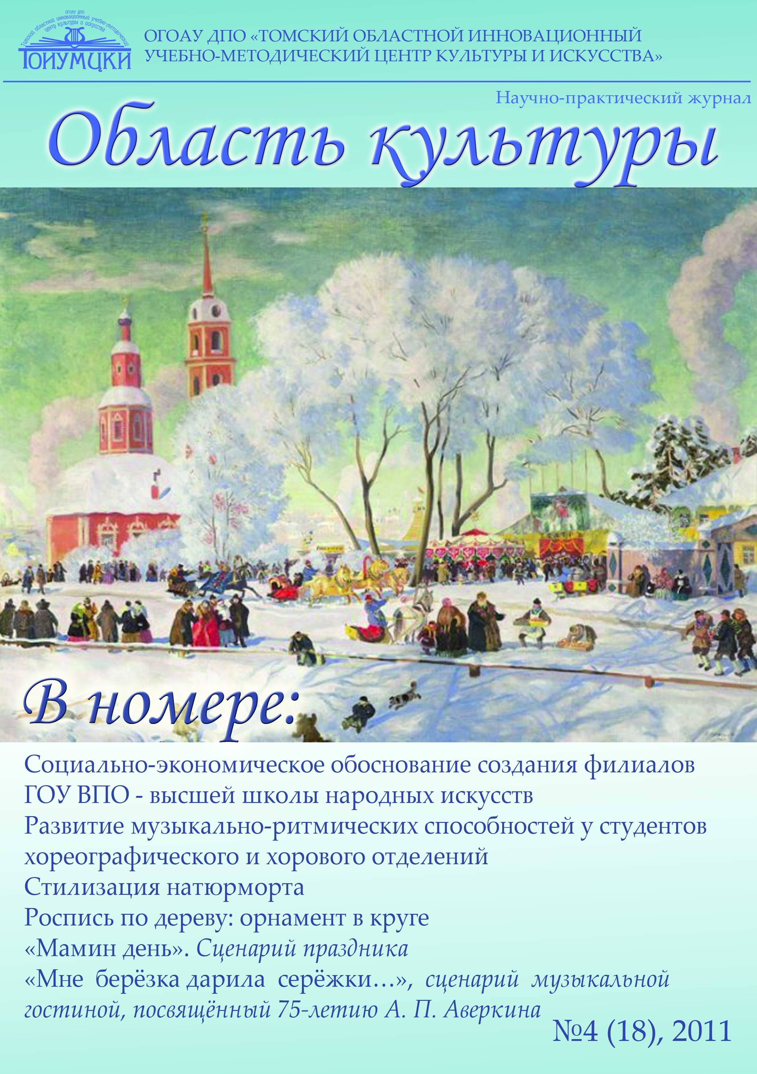 обложка ОК №4(18) 2011 год